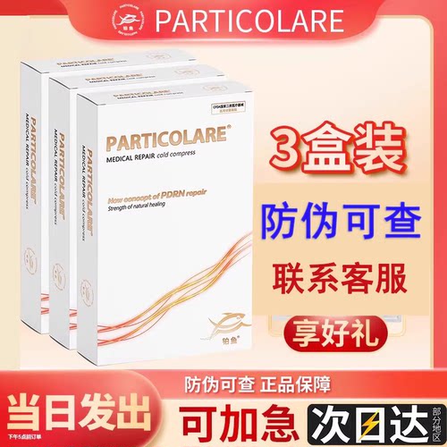 铂金三文鱼医用创面敷贴面部膜