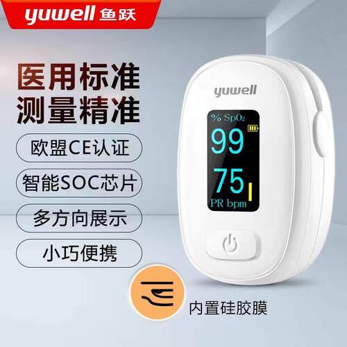 PD鱼跃YX306血氧仪指夹式医用血氧饱和度检测仪家用心率脉搏测量