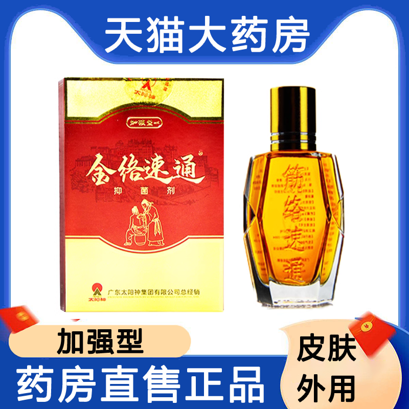 太阳神活络油金络筋络速通