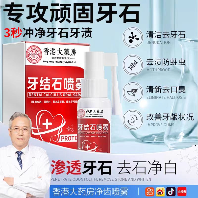 牙结石去除器医溶解用除漱口水洗牙齿污垢牙黄垢牙渍清理0qh