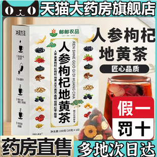 人参枸杞地黄茶官方旗舰店正品 桑葚红枣桂圆十宝滋补养生茶5op