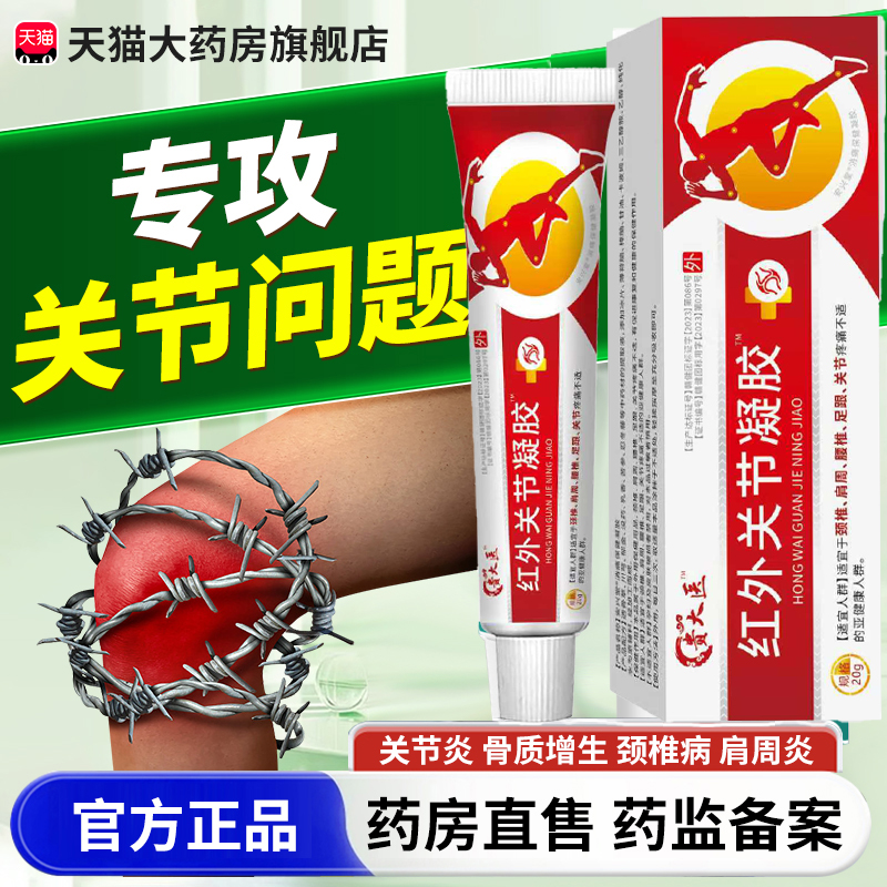 贵太医医用远红外治凝胶官方正品旗舰店颈椎病肩周炎疼痛疗2tl