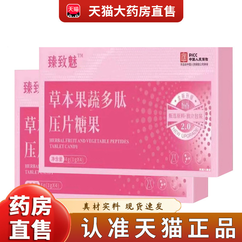 热销！草本果蔬多肽压片糖果