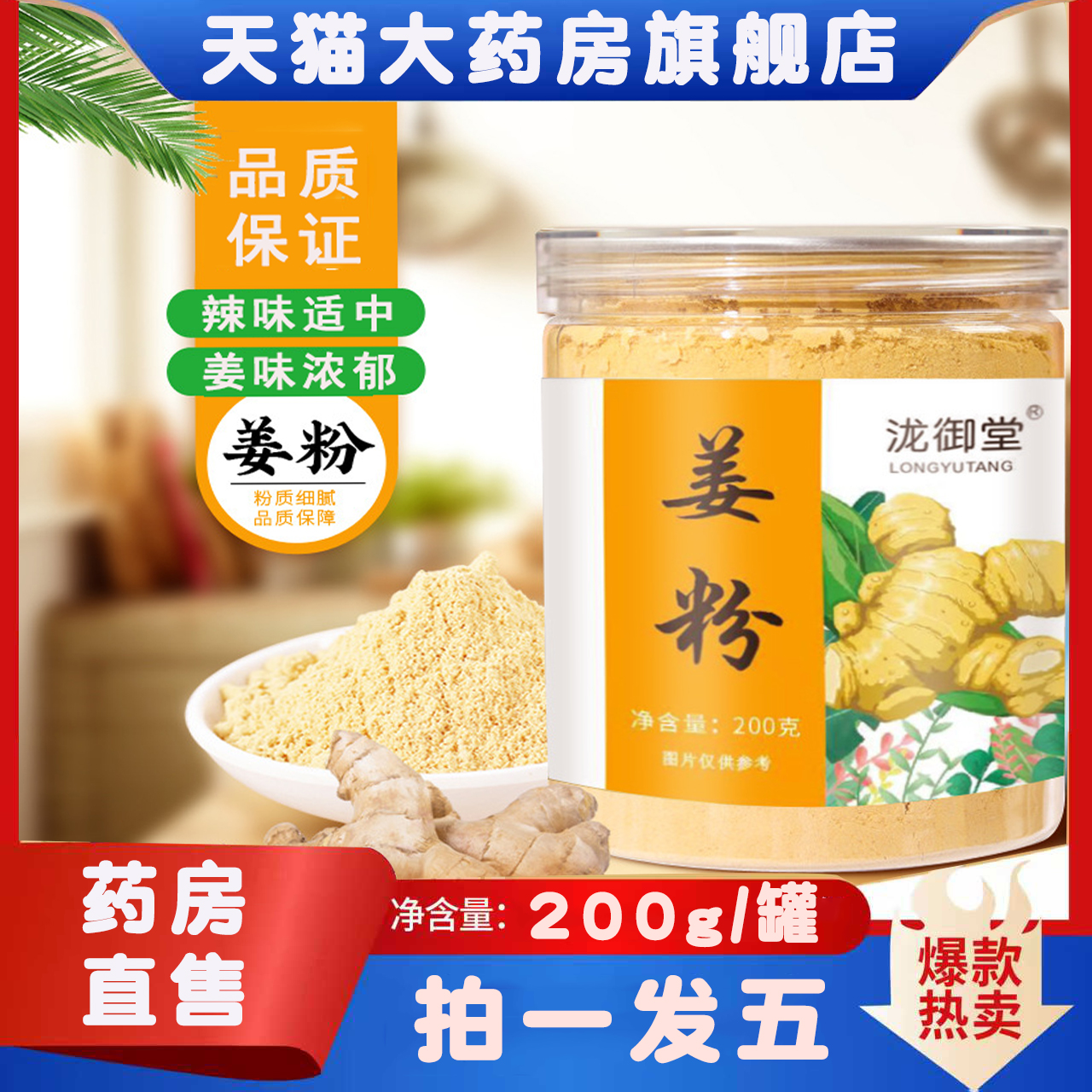 泷御堂小黄姜粉官方旗舰店九蒸九晒正宗云南小黄姜粉冲饮老纯3ZF