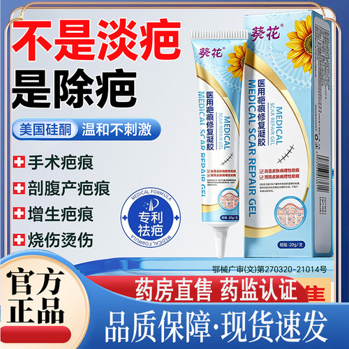 葵花医用疤痕修复凝胶官方旗舰正品医用硅酮凝胶8qk
