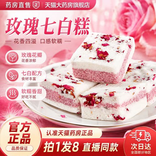 玫瑰七白糕官方旗舰店正品直售糕点软糯香甜休闲零食松软绵密6LB