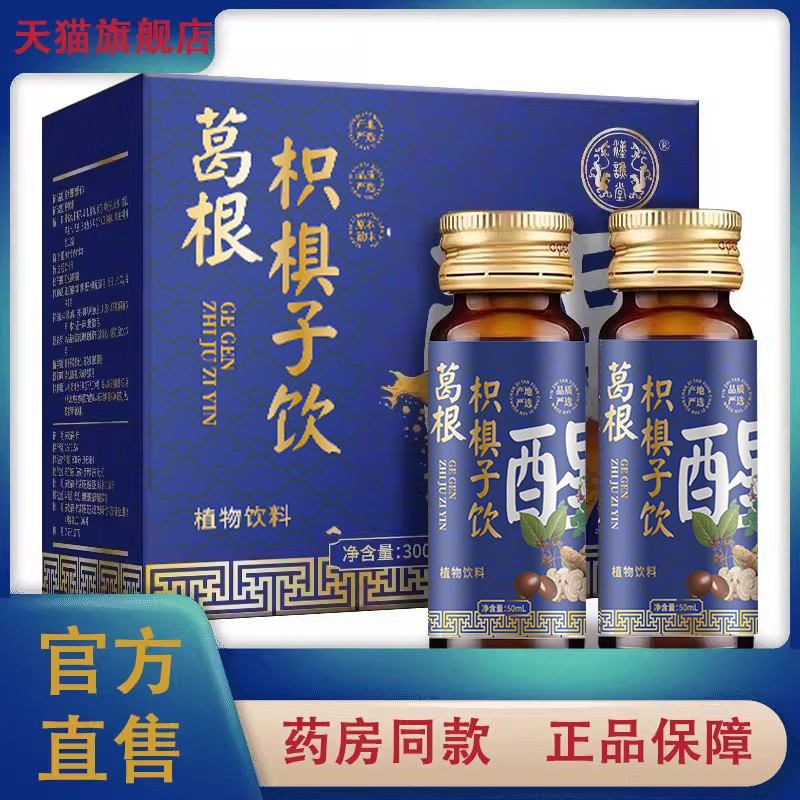 汉谯堂姜葛根枳椇子饮品黄植物饮料官方正品口服液药房直售3ZF