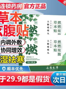 魔法森林燃燃炫腹草本贴元气口袋炫腹贴官方旗舰店艾灸贴腹部3yw