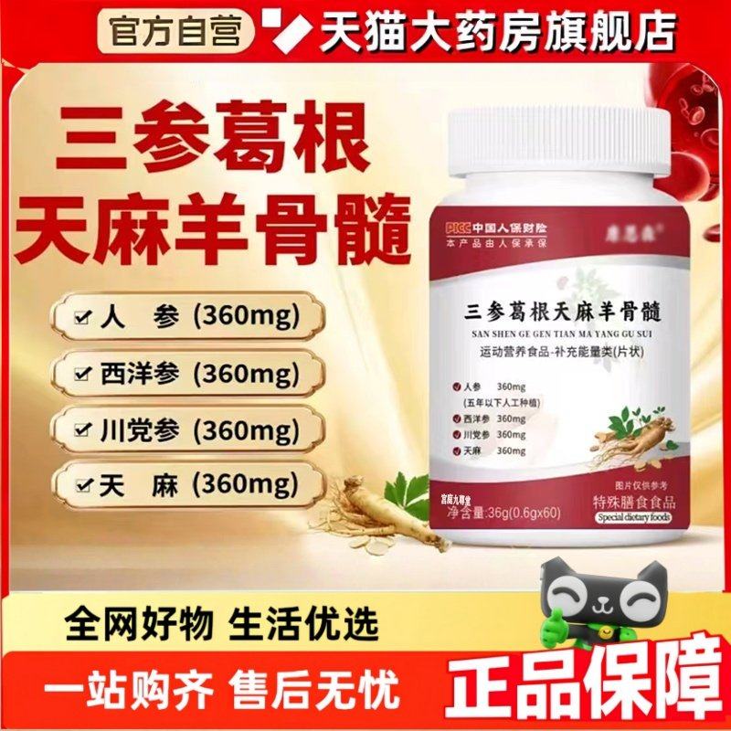 三参葛根天麻羊骨髓官方旗舰店正品康恩直播同款草本萃取2HT,保健食品/膳食营养补充食品,其他膳食营养补充剂,淘宝优惠券,粉丝福利购,淘宝优惠卷