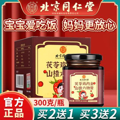 北京同仁堂茯苓山楂六物膏官方店