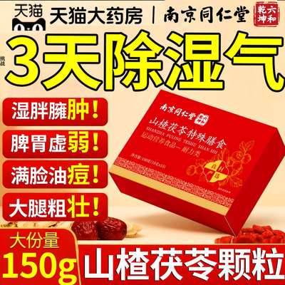 山楂茯苓颗粒正品湿气重去健脾零蔗糖排湿脾胃差官方旗舰男女11km