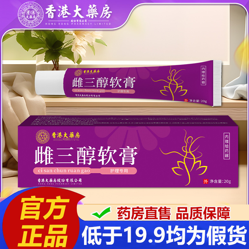 香港大药房雌三醇软膏女性护理私处清洁膏异味瘙痒不适外用膏2LB