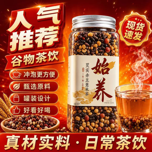 芡实赤豆薏米茶官方旗舰店