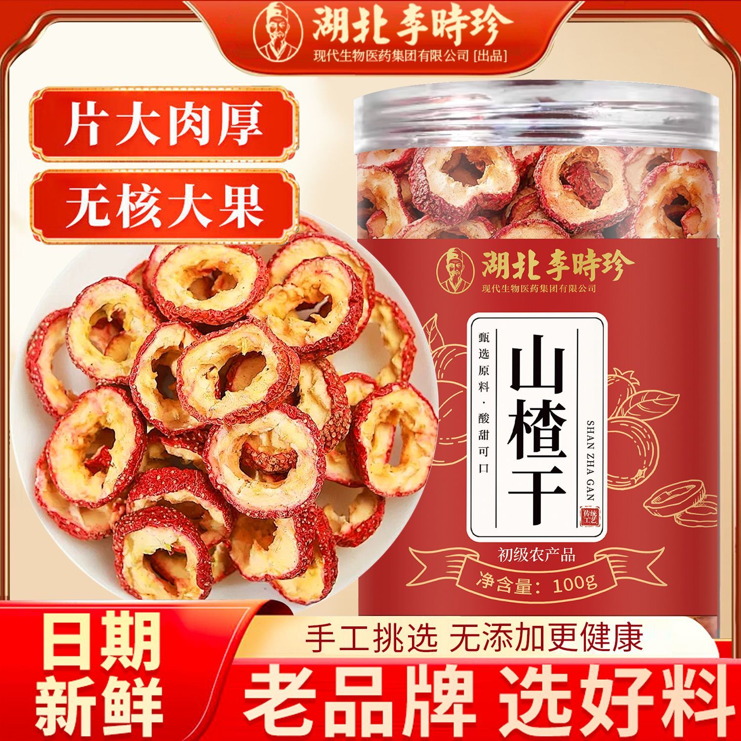 特级山楂干】泡水开胃