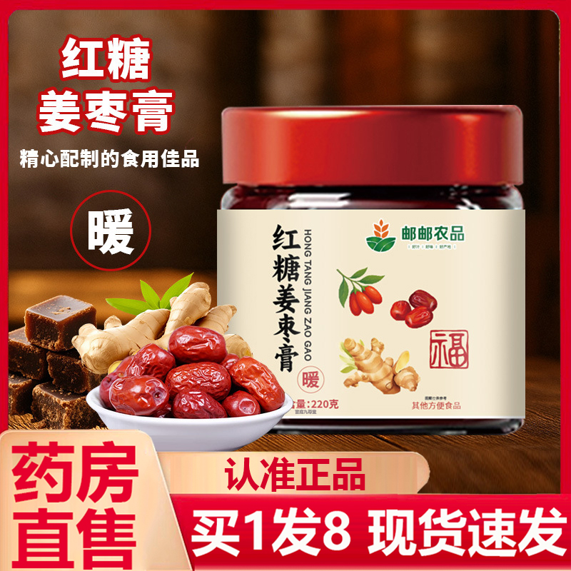邮邮农品红糖姜枣膏官方旗舰店正品