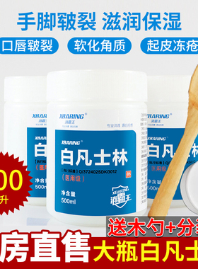 白凡士林正品医用老款纯软膏润滑油脚后跟干裂500ml大白罐桶瓶1er