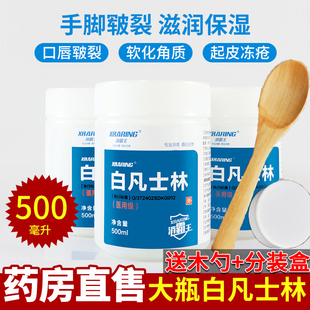 白凡士林正品医用老款纯软膏润滑油脚后跟干裂500ml大白罐桶瓶1er