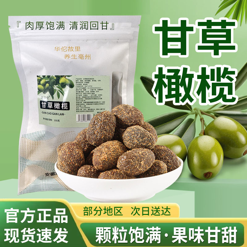 泷御堂甘草橄榄官方旗舰店九制甘草橄榄甘草干5qk