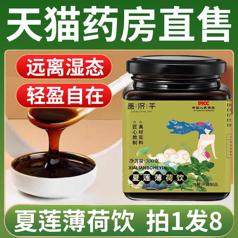 夏莲薄荷饮田七白桑饮苏合文元天冬杏仁百合苏木半夏正品旗舰店er