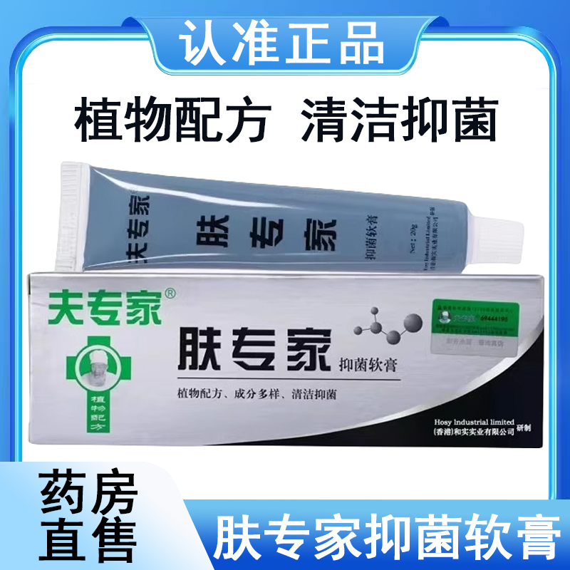 夫专家肤专家抑菌软膏官方旗舰店正品皮肤外用抑菌乳膏大药房xm