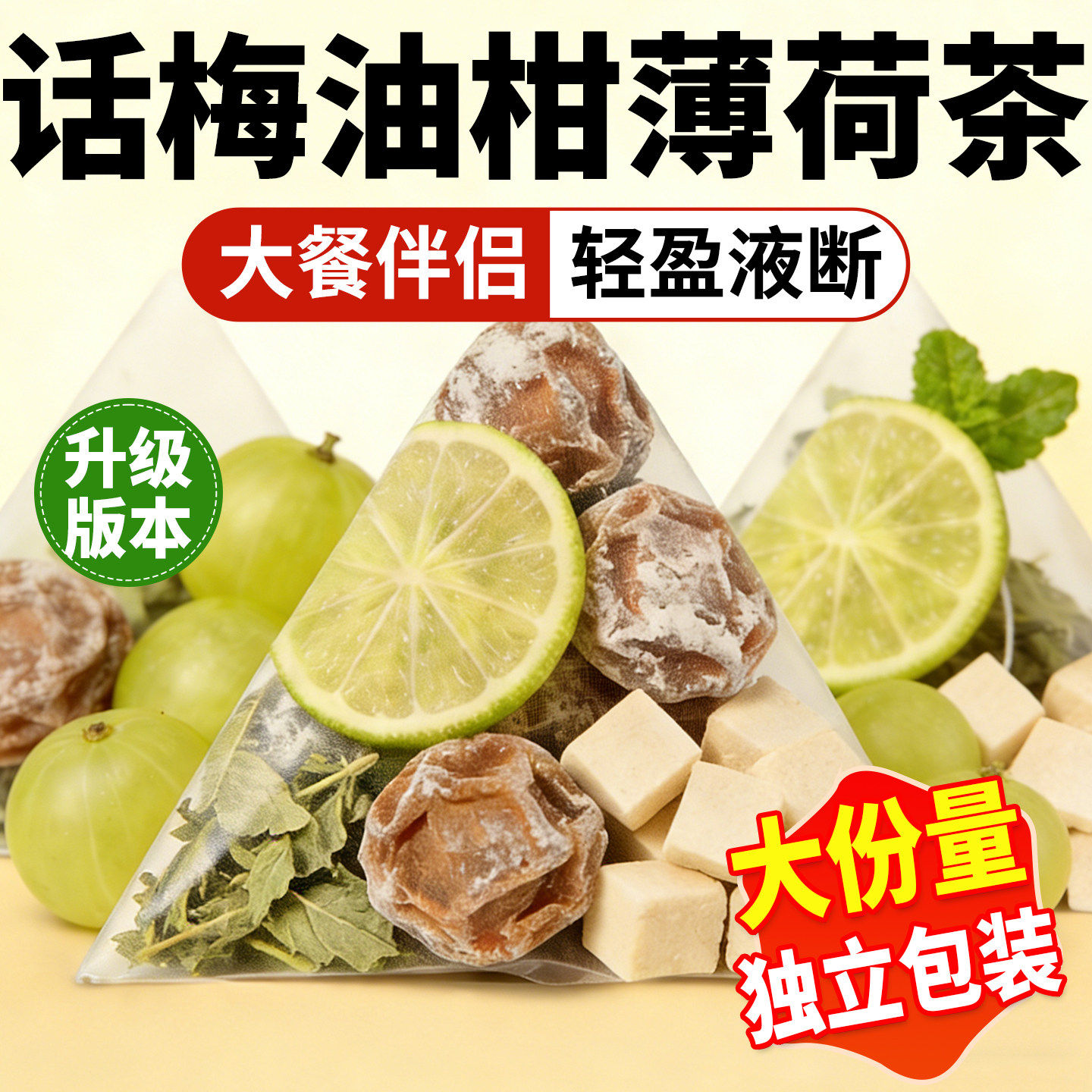 话梅油柑薄荷茶搭乌梅柠檬水果冷泡茶刮刮茶无添加泡茶泡水正品zq