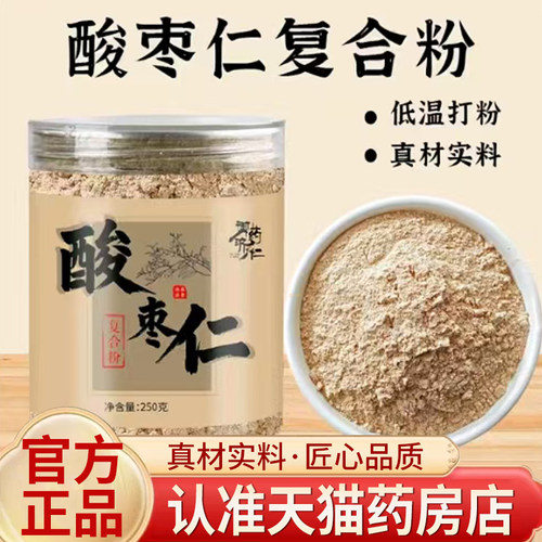 御药济仁酸枣仁复合粉官方旗舰店正品酸枣仁粉即冲即饮5qk