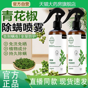 仙贝宁除螨喷雾官方旗舰店青花椒床上去螨虫杀菌家用除螨剂5dq