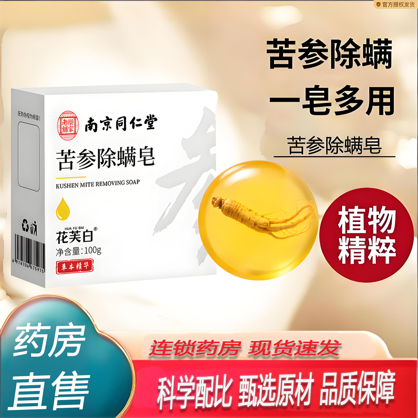 南京同仁堂乐家老铺苦参除螨皂祛痘面部清洁洗脸沐浴手工皂7KY