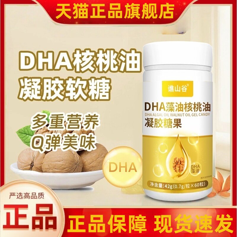 谯山谷DHA藻油核桃油强力补脑活素老年痴中年记忆力健忘正品3HT