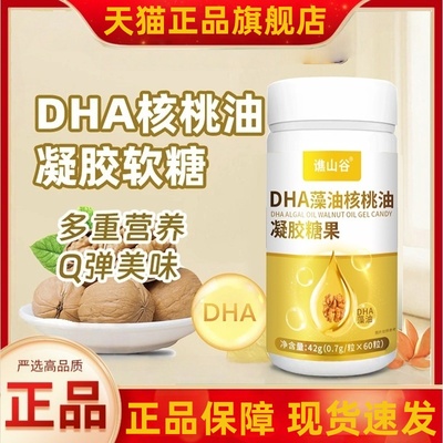 谯山谷DHA藻油核桃油强力补脑活素老年痴中年记忆力健忘正品3HT