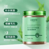 诗柏特植物保湿 净颜面膜小颗粒海藻面膜官方旗舰店药房直售3ZF