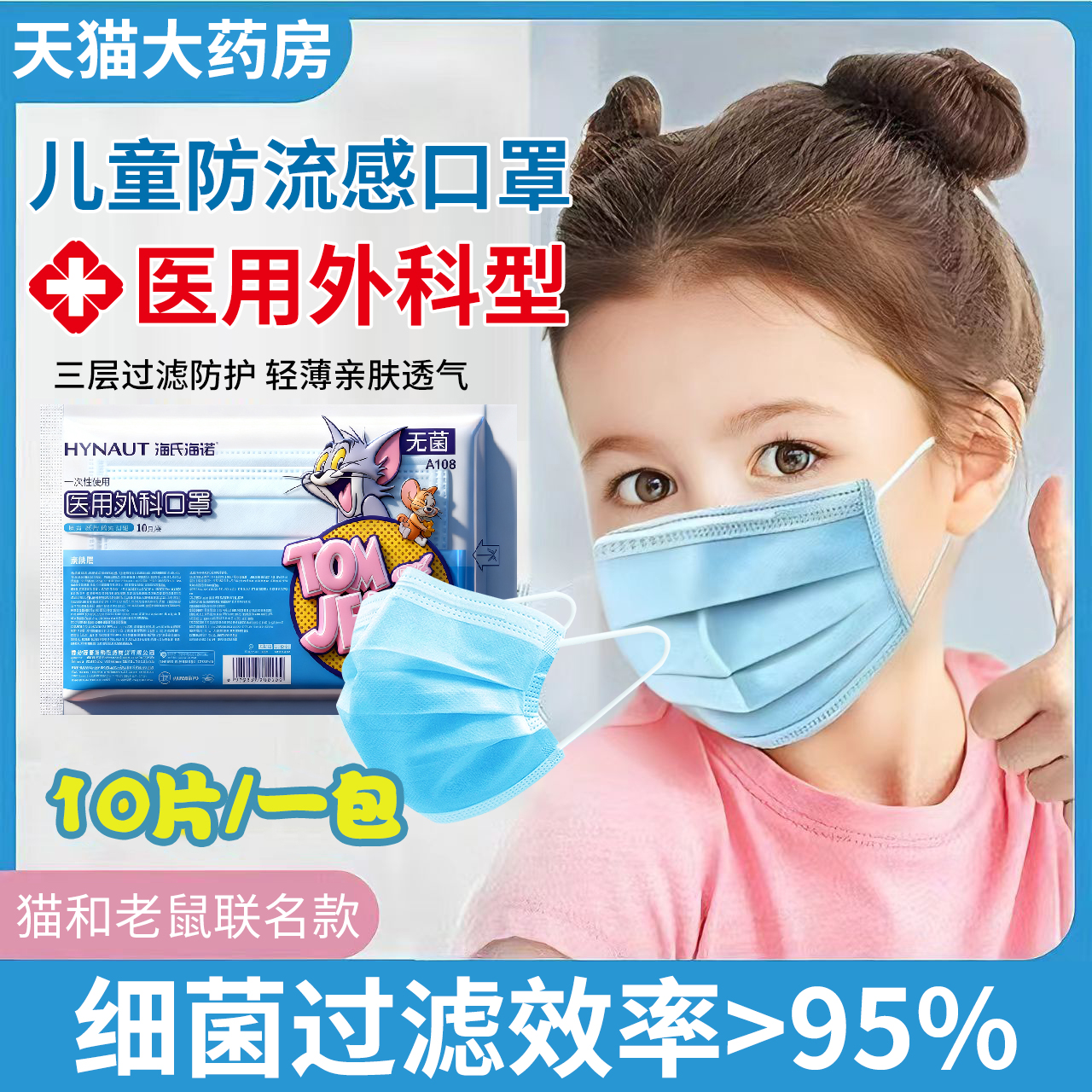 儿童防流感口罩医用外科型8到12岁独立包装5到12岁用官方旗舰店er
