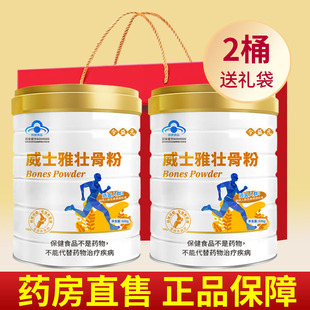 威士雅壮骨粉正品骨质疏松骨折术后营养品增强骨密度送中老年人xm