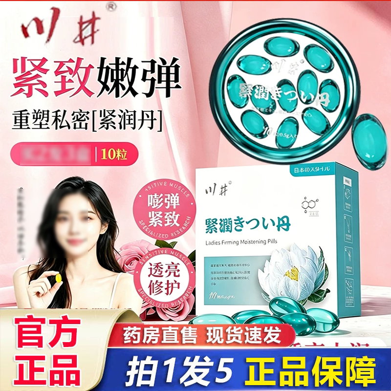 川井雪莲花紧润丸旗舰店正品藏雪莲果水润紧小金女性私处护理9HV图片