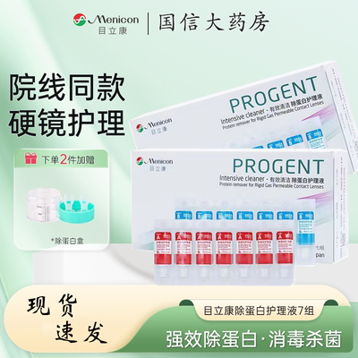 美尼康AB液目立康除蛋白护理液7组ab液ok镜护理液角膜镜120ml装CZ
