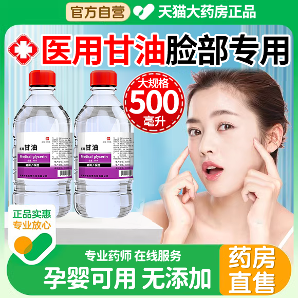 医用甘油脸部专用老款牌润滑防干裂纯护肤保湿补水非进口男士0er
