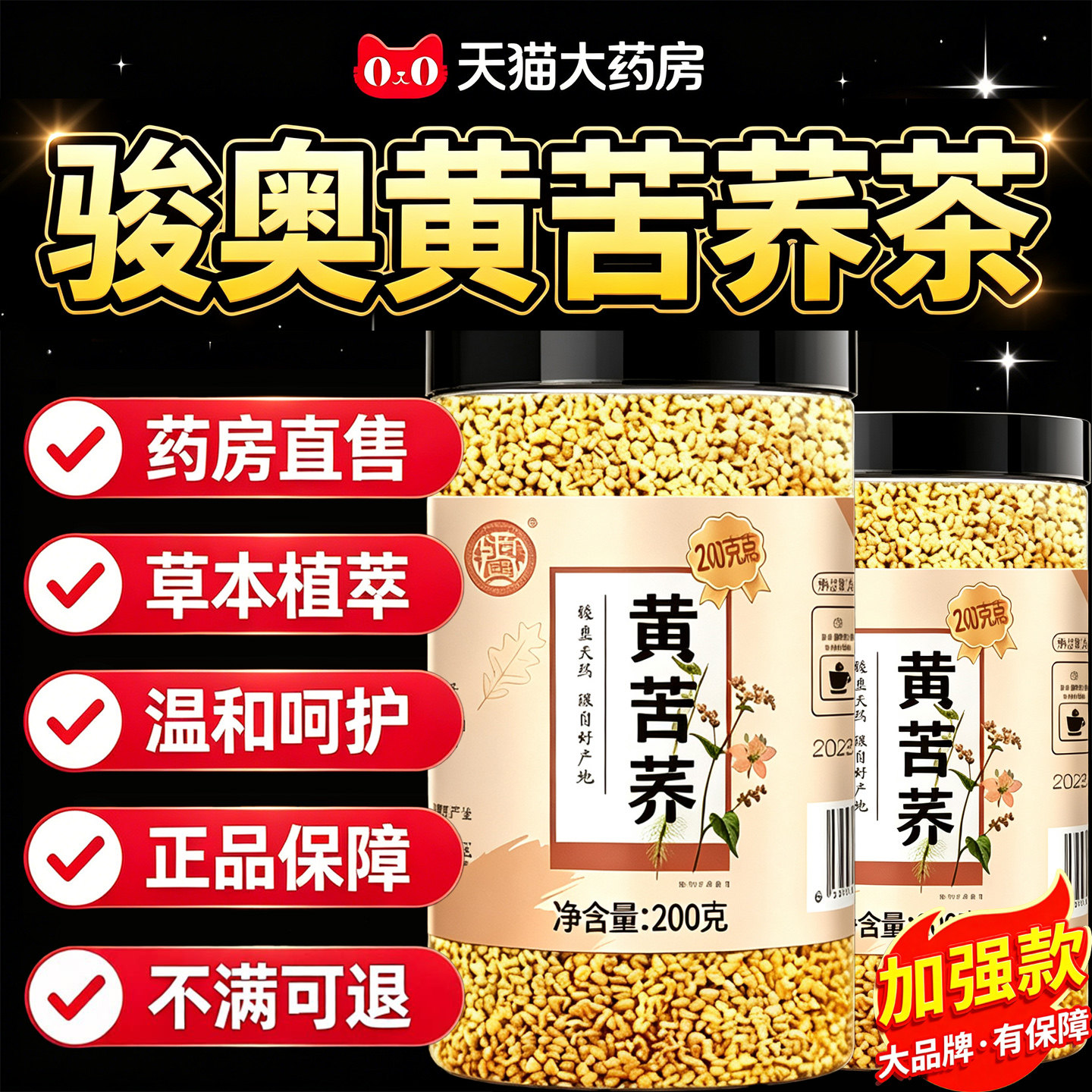 骏奥黄苦荞茶官方旗舰店正品泡水喝优质黄苦荞麦香浓郁直播款1dq图片