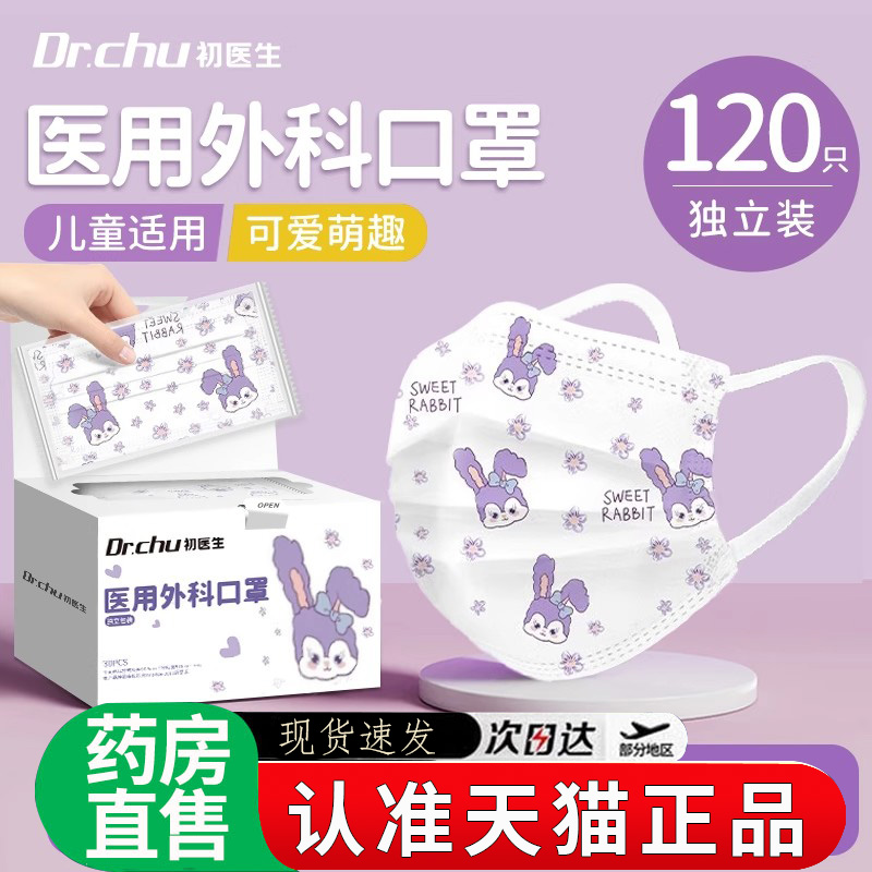 子儿童专外用医用外科口罩初医生0-3到6岁5-8到12岁官方旗舰8dq