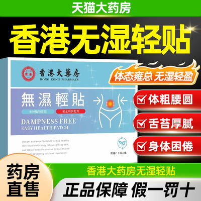 无湿轻贴香港九龙大药房肚脐贴艾草贴官方旗舰店正品TQ5