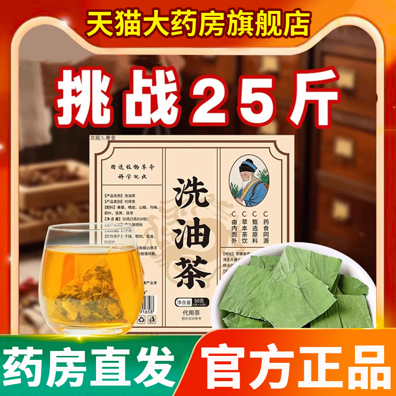 洗油茶华北药茶草制本精粹乌梅茯苓轻体纤维茶官方旗舰店正品8dq