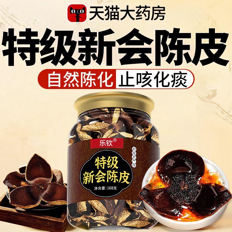 特级新会正宗陈皮茶中药材泡水10年广东老陈皮正品官方旗舰店8nn