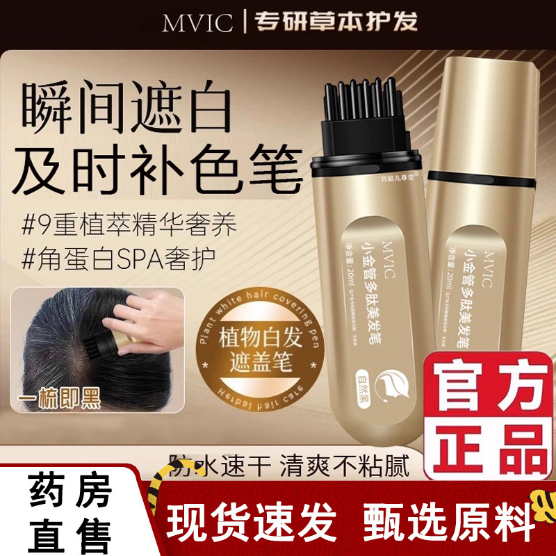 热销NO·1染发笔美发棒