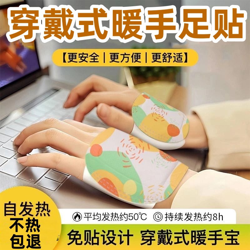 穿戴式暖手宝自发热暖手贴暖宝宝发热袋一次性冬天季暖手神器2tl