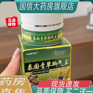 泰国青草脚气王正品草本精华脚臭脚痒烂脚水泡脱皮草本抑菌膏6ZF