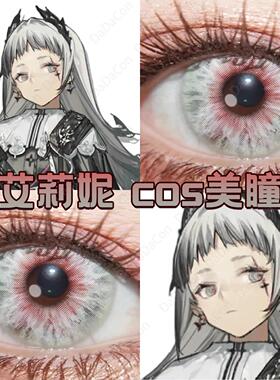明日方舟艾莉妮美瞳cos日抛半年银狐暮光灰色显色还原正品宜hn