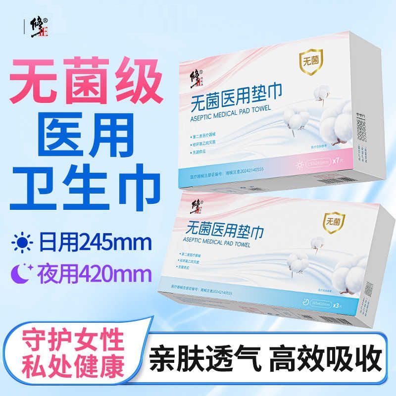 修正无菌医用垫巾官方旗舰店