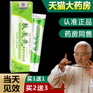 【正品 买一送一】恒毅肤美先草本抑菌乳膏肤美仙软膏正品防伪bb