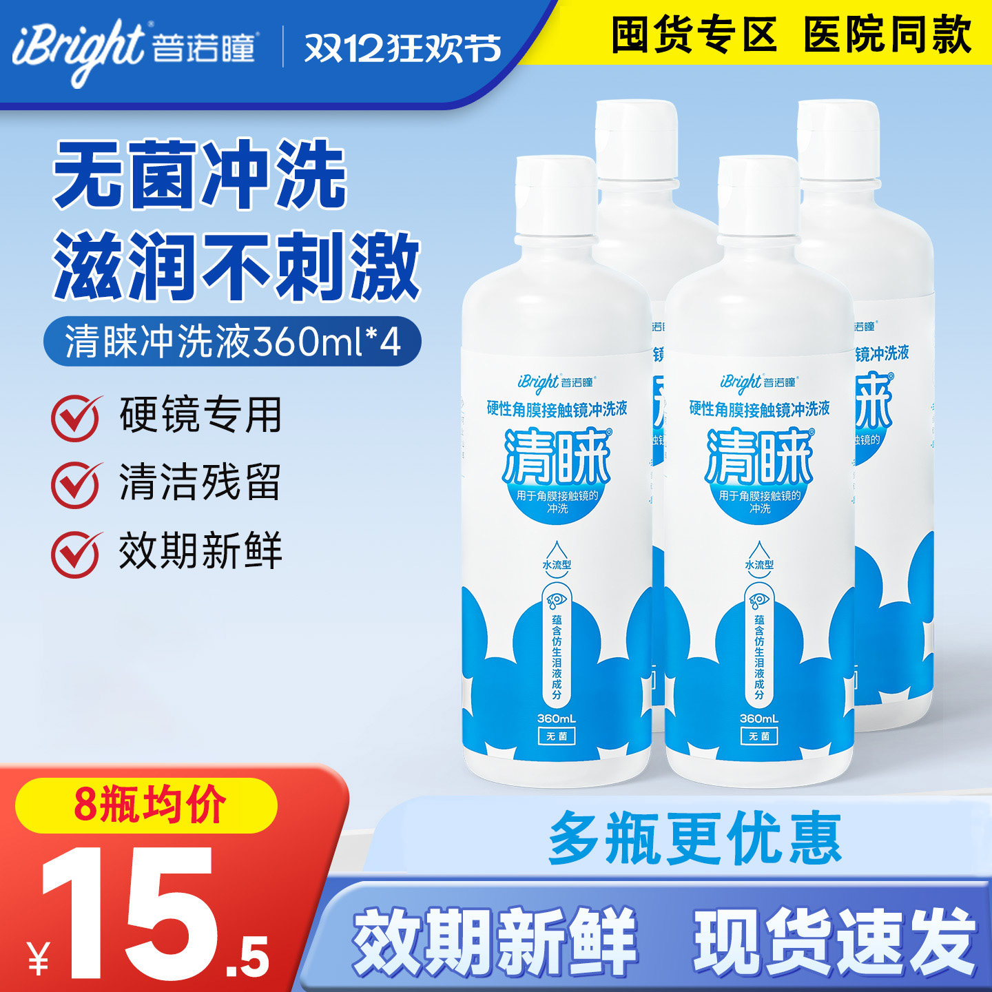 普诺瞳清睐冲洗液硬性隐形眼镜OK镜接触镜冲洗液RGP角膜塑形TF,隐形眼镜/护理液,硬镜护理液,淘宝优惠券,粉丝福利购,淘宝优惠卷