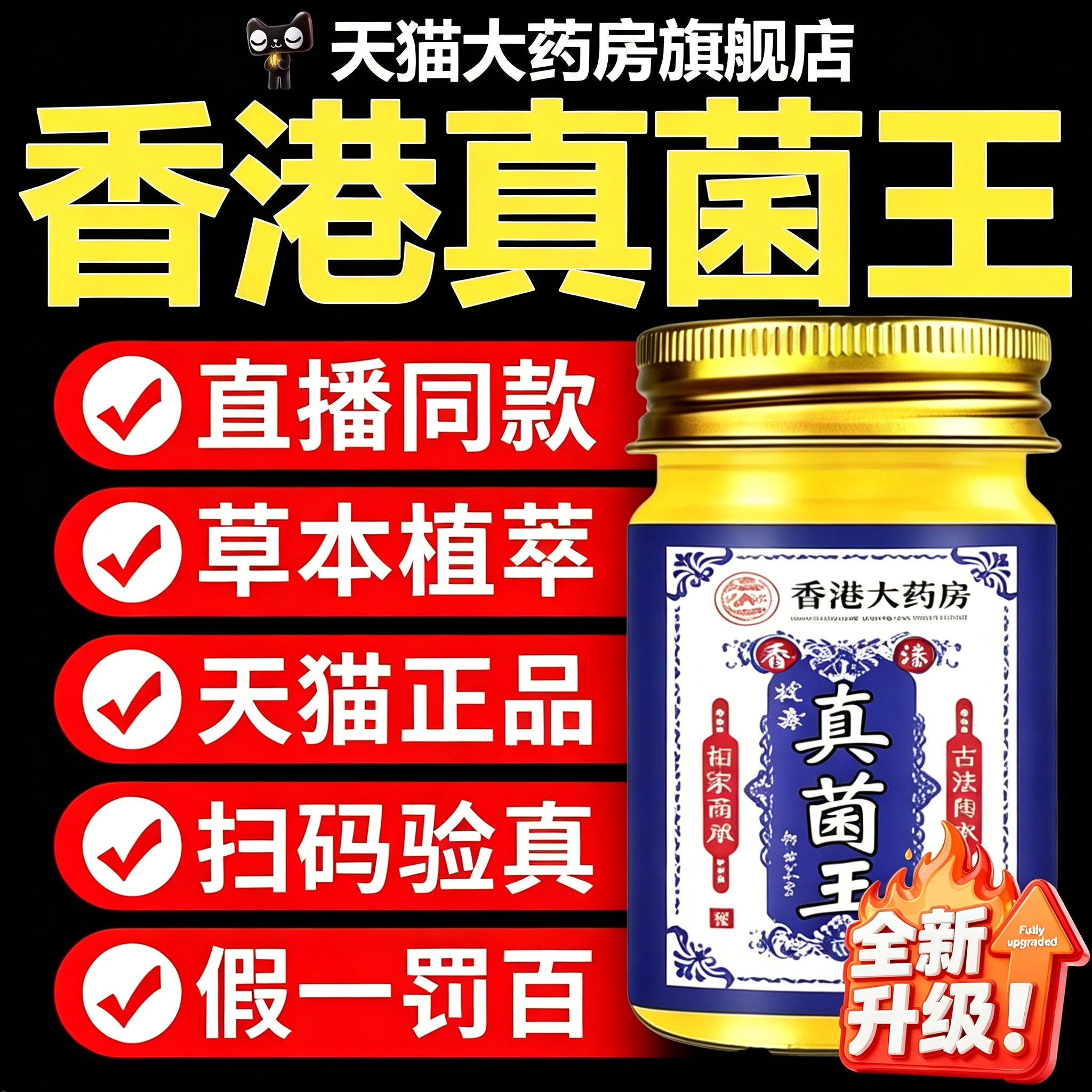 真菌王香港大药房官方旗舰店正品真菌王药膏抑止菌止痒医用级3tl