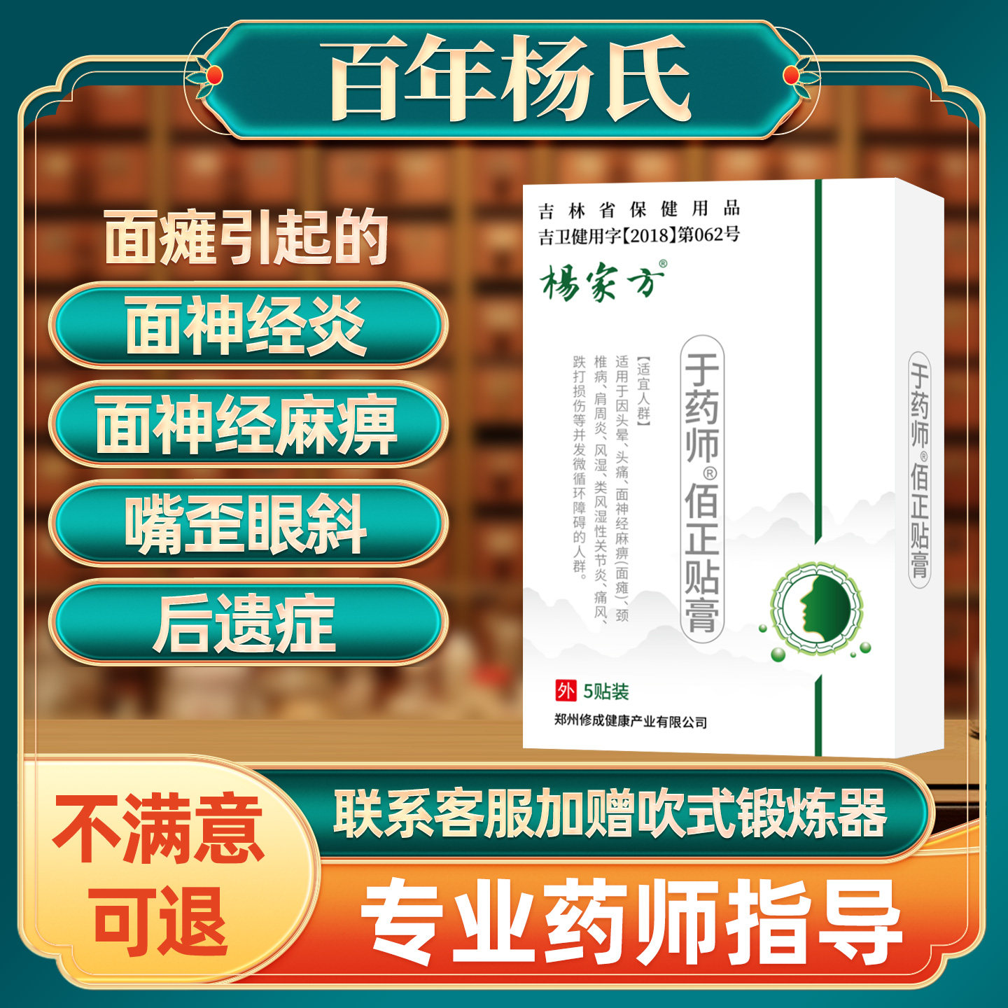 杨家方面瘫牵正贴后遗症恢复面神经炎贴热敷牵脸部训练器药房膏xz,保健用品,膏药贴（器械）,淘宝优惠券,粉丝福利购,淘宝优惠卷